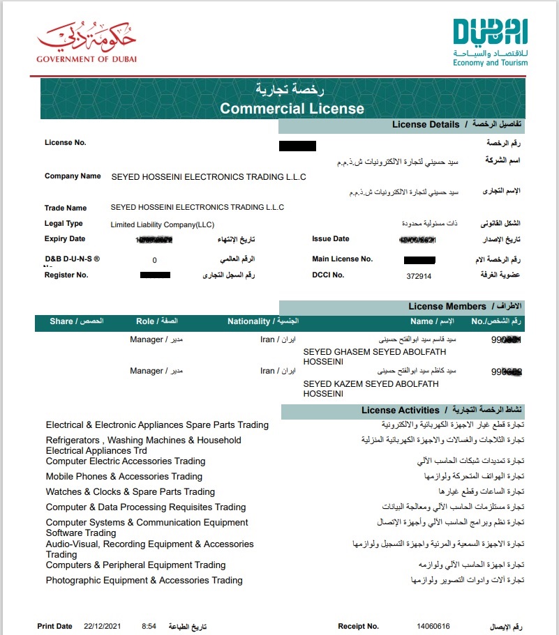 مجوز رسمس شرکت گیت کالا در امارات