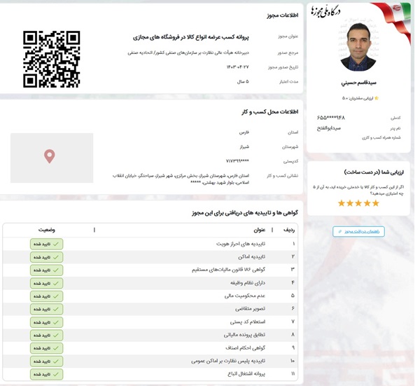 مجوز فروشگاه گیت کالا شیراز