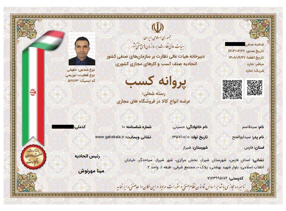 پروانه کسب جدید گیت کالا